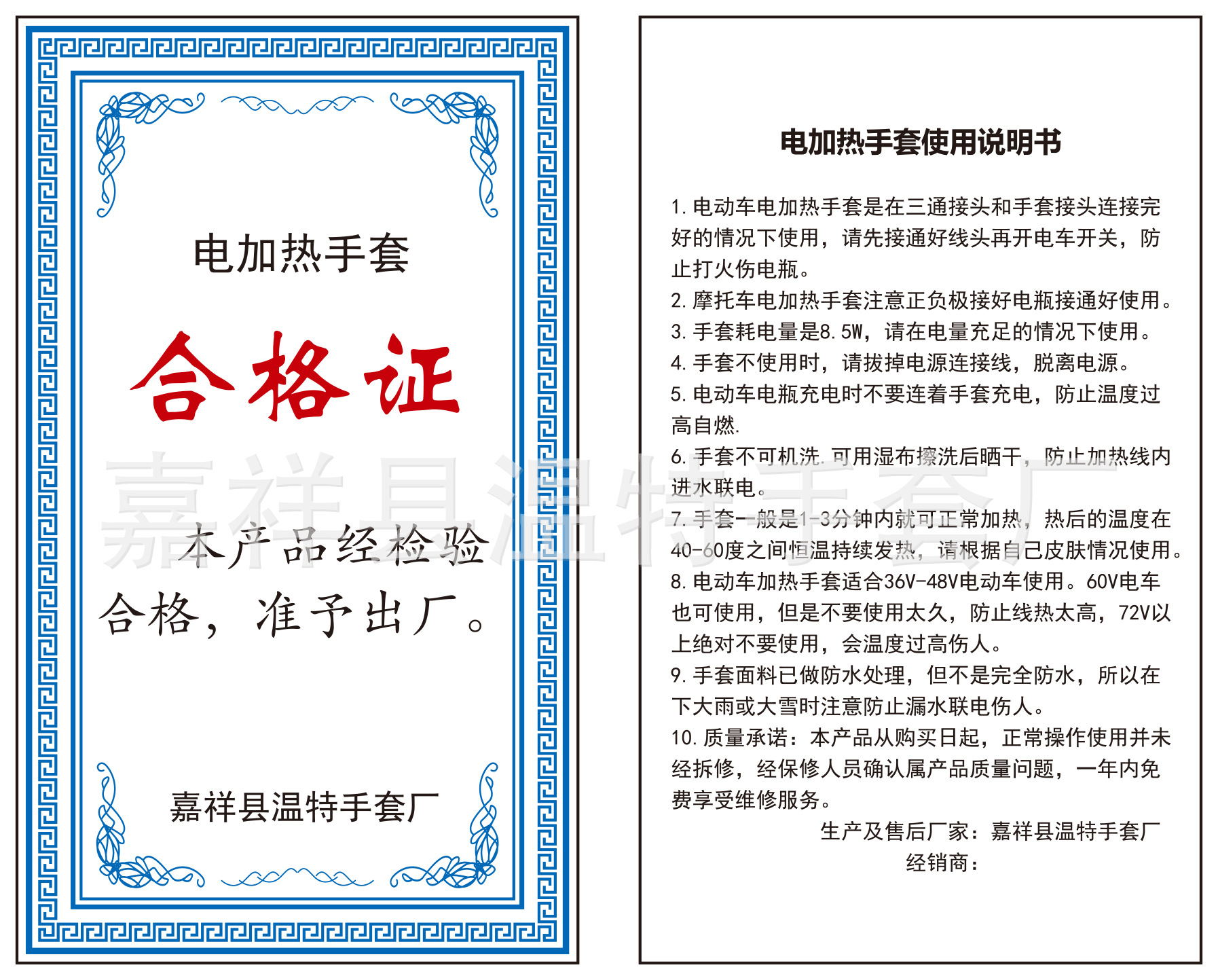 电加热手套合格证说明书