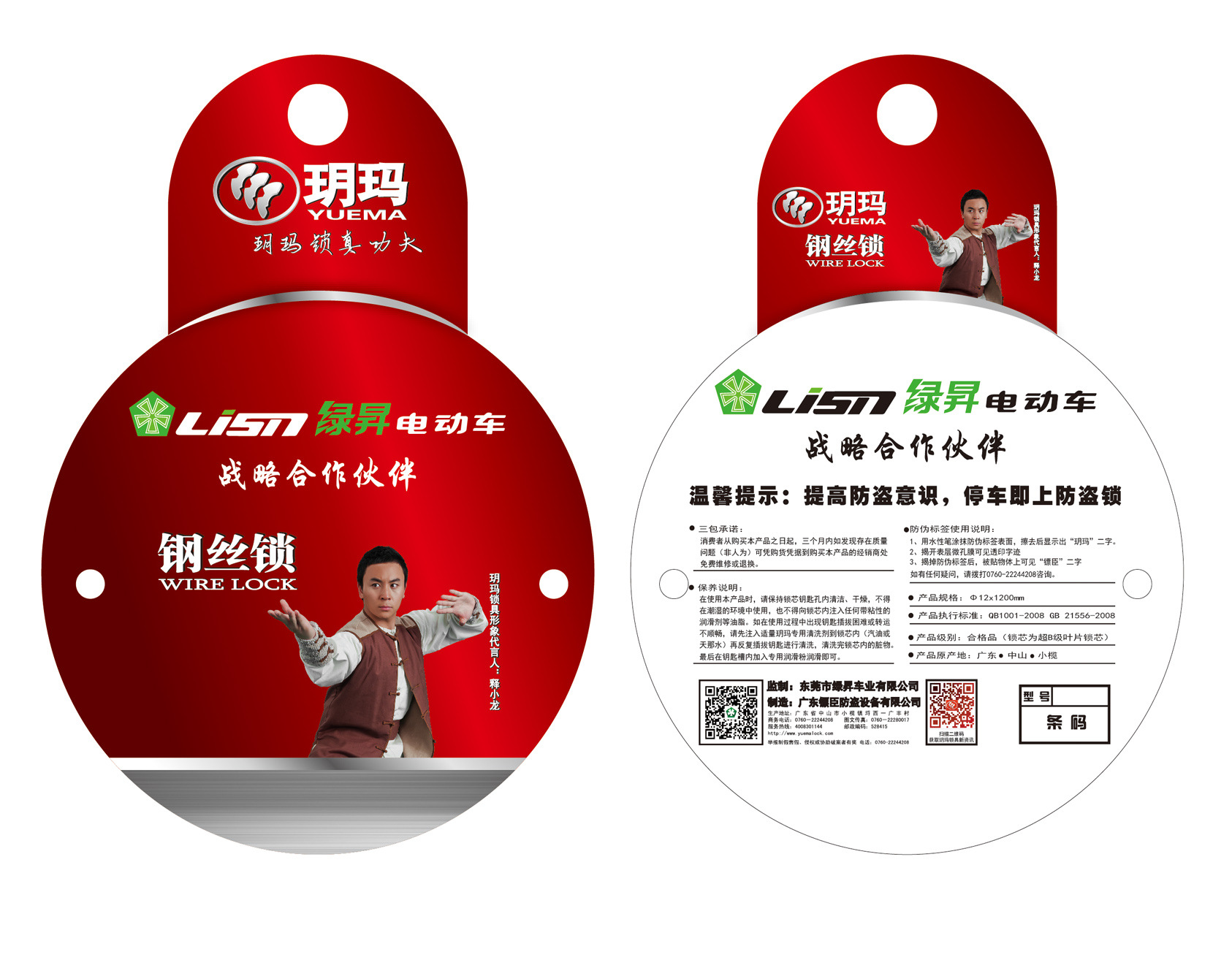 玥玛锁 玥玛牌钢丝锁,电动车锁绿升 山地自行车专用锁8125a锁