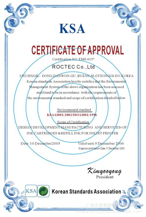 韩国墨水环保验证