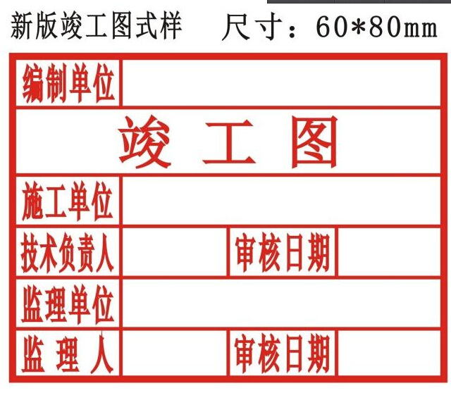 竣工图编制办法