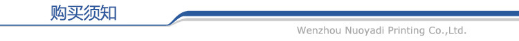 购买须知