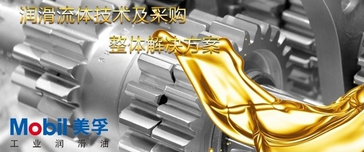 美孚 油状大图
