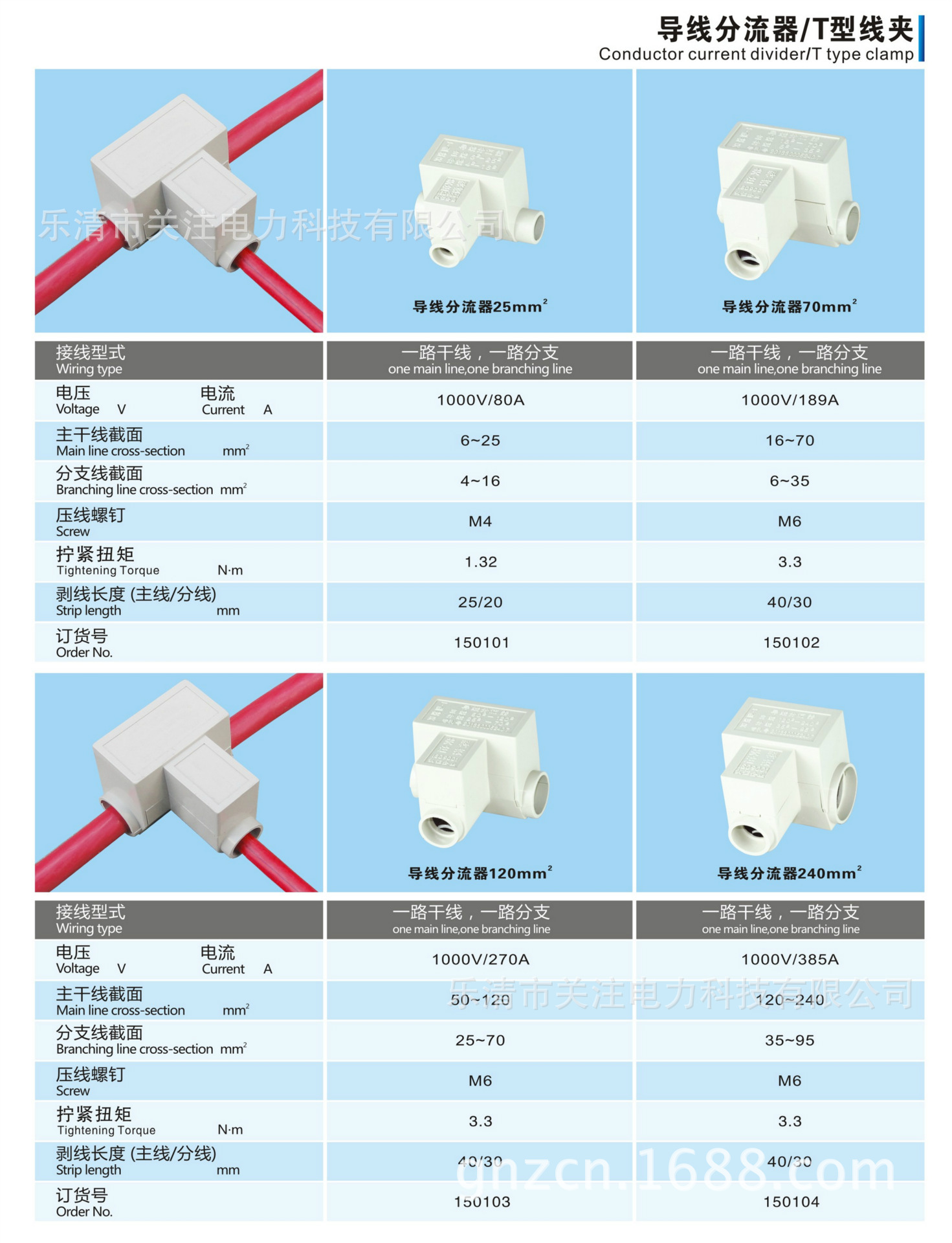 产品导线分流器120240t型线夹电缆分支