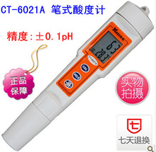 CT-6021A 笔式酸碱计 防水PH计 数字 袖珍式 酸度计 便携式 0.1PH