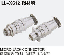 航空插头 XS12 铝材料 3/4/5/7T