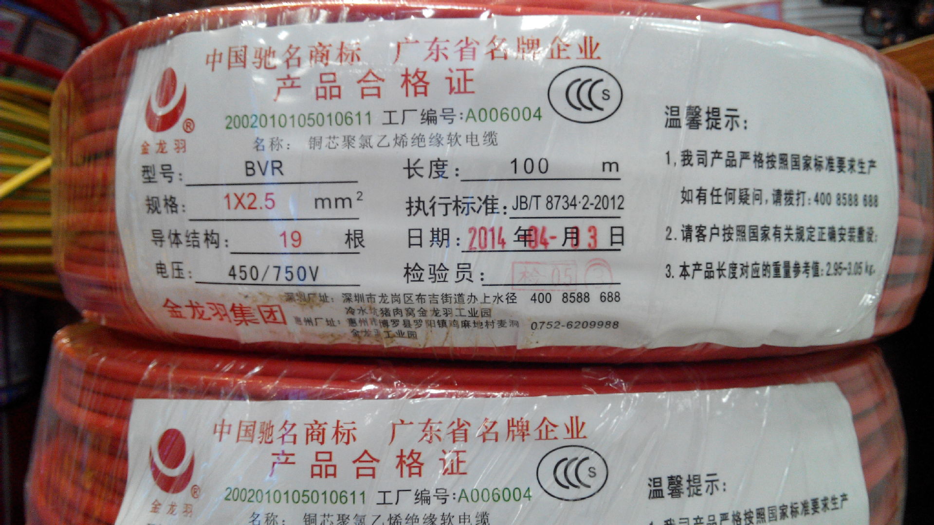 供应金龙羽电线电缆rvv240