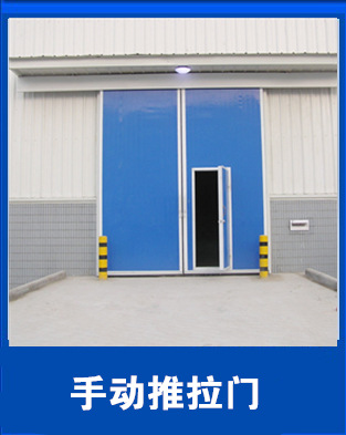 生产销售  该产品主要用作各种厂房,仓库用门;视建筑物门洞左右的空间