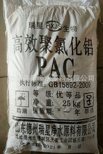 供应净水剂PAC