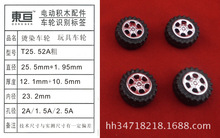 T25.52A粗 玩具车轮 2.5塑料车轮 烫染车轮  外径25.5抛货不包邮