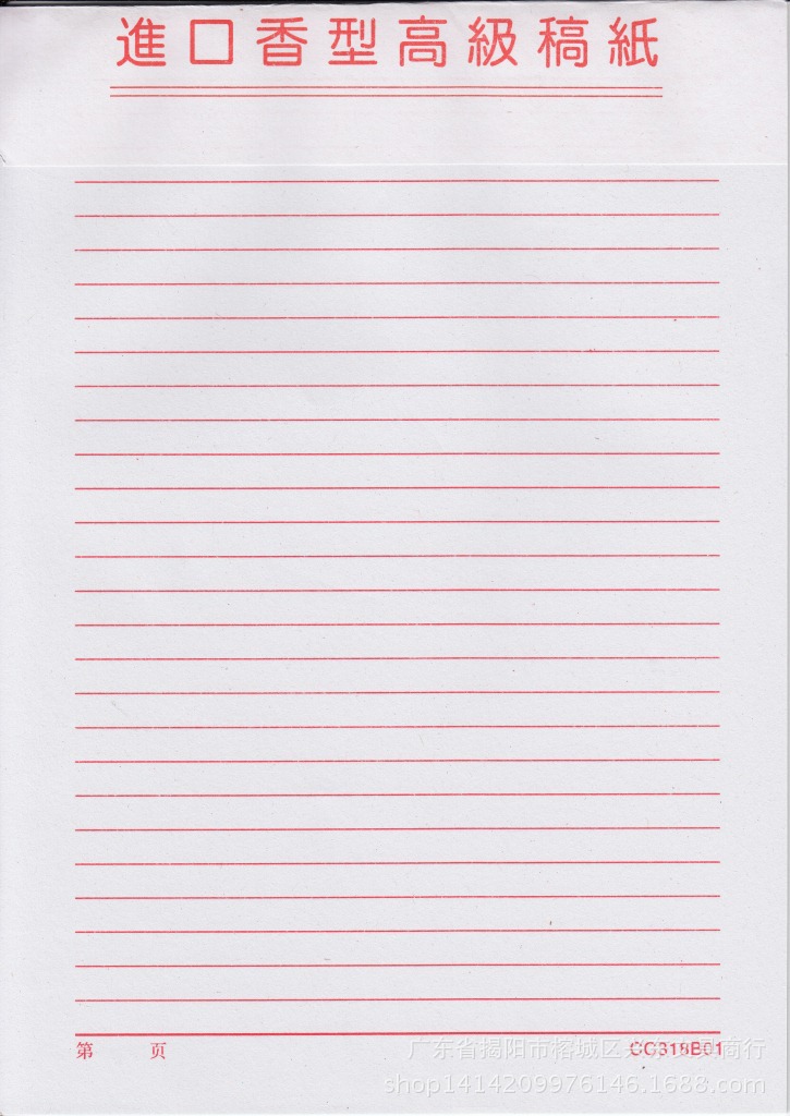 【揭阳市榕城区兴东文具商行】传真纸运营商介绍 - 通信