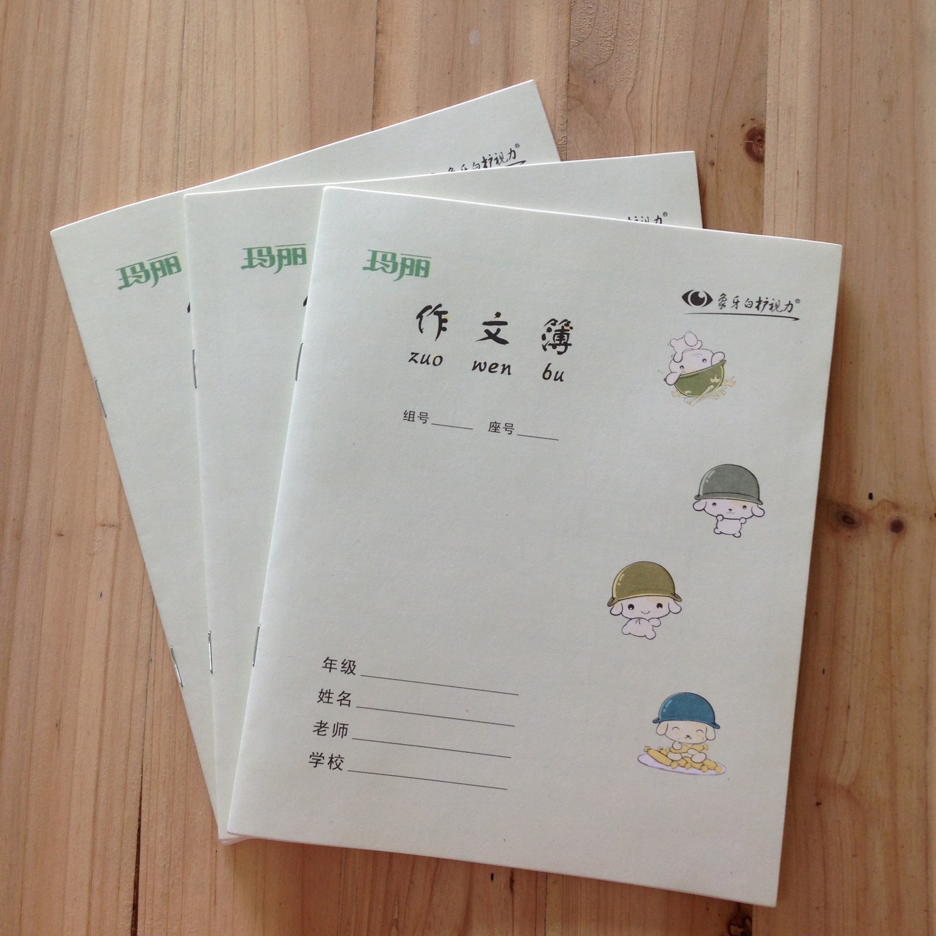 玛丽 大作文薄 学生作文本 象牙白护视力