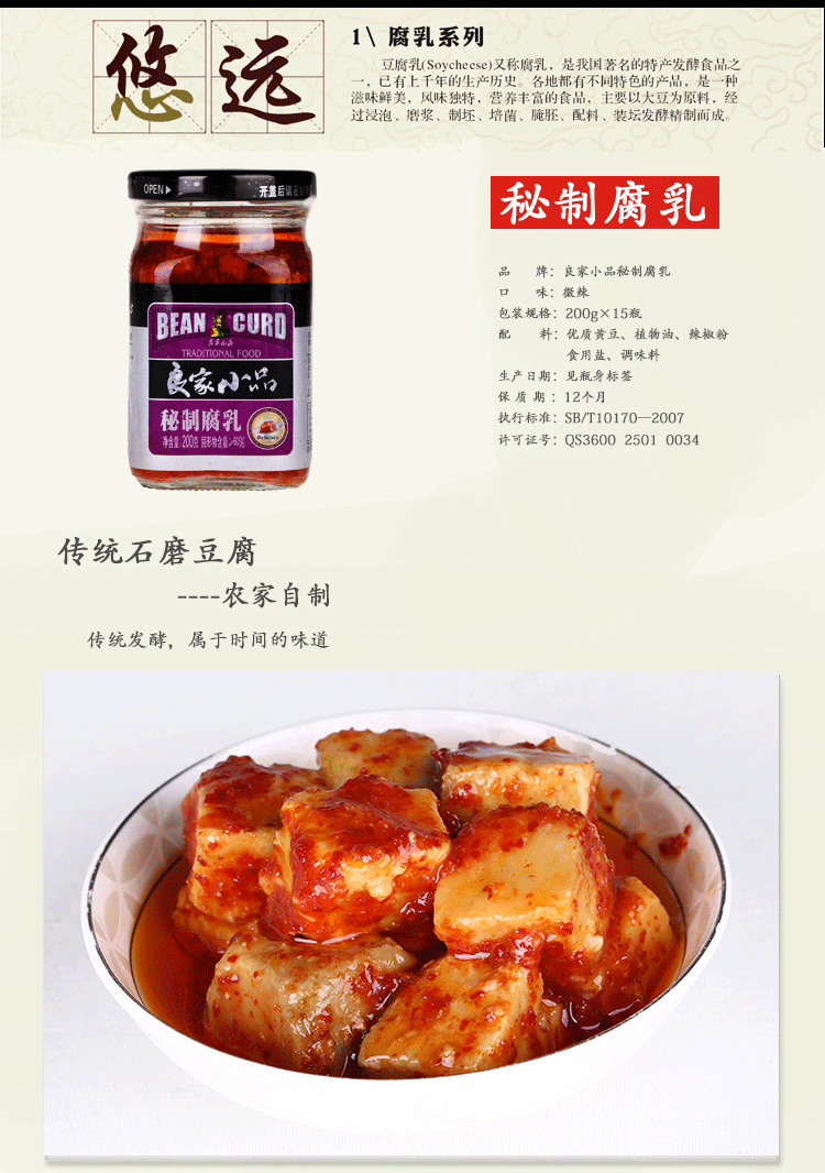 江西特产良家小品秘制腐乳200g瓶装豆腐乳调味品休闲食品厂家批发