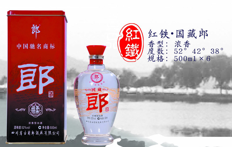 白酒批发四川古蔺郎酒52度浓香型红铁盒棉柔 国藏郎酒
