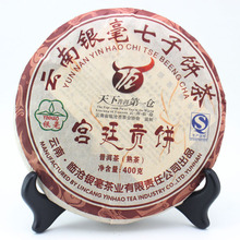 云南临沧银毫茶厂 银毫七子饼 2010年宫廷贡饼 400克 普洱熟茶