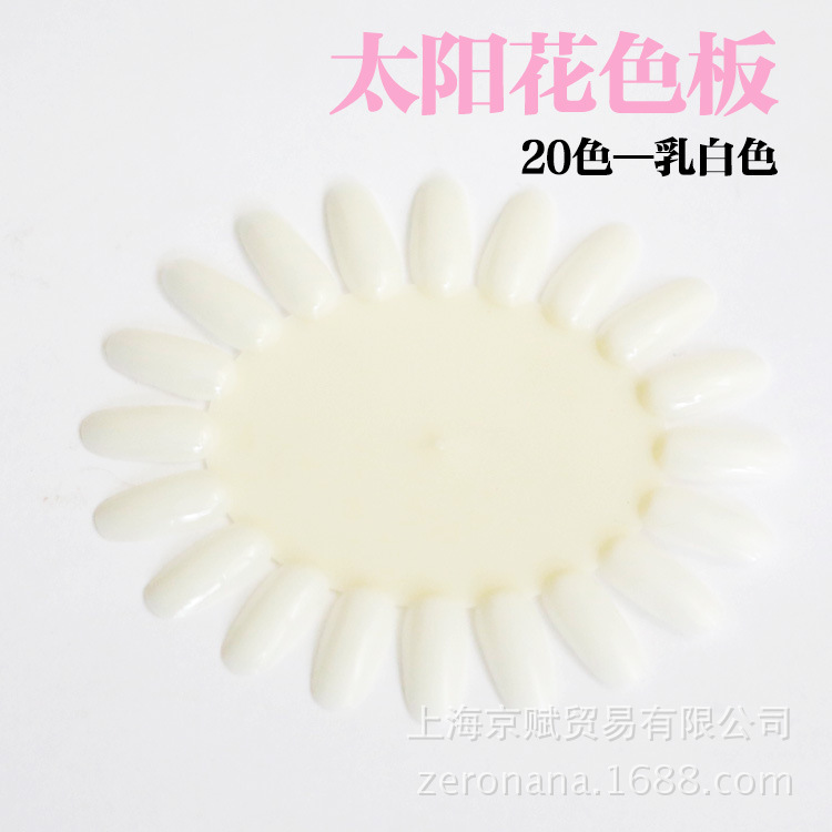 太阳花色板 20色--乳白色