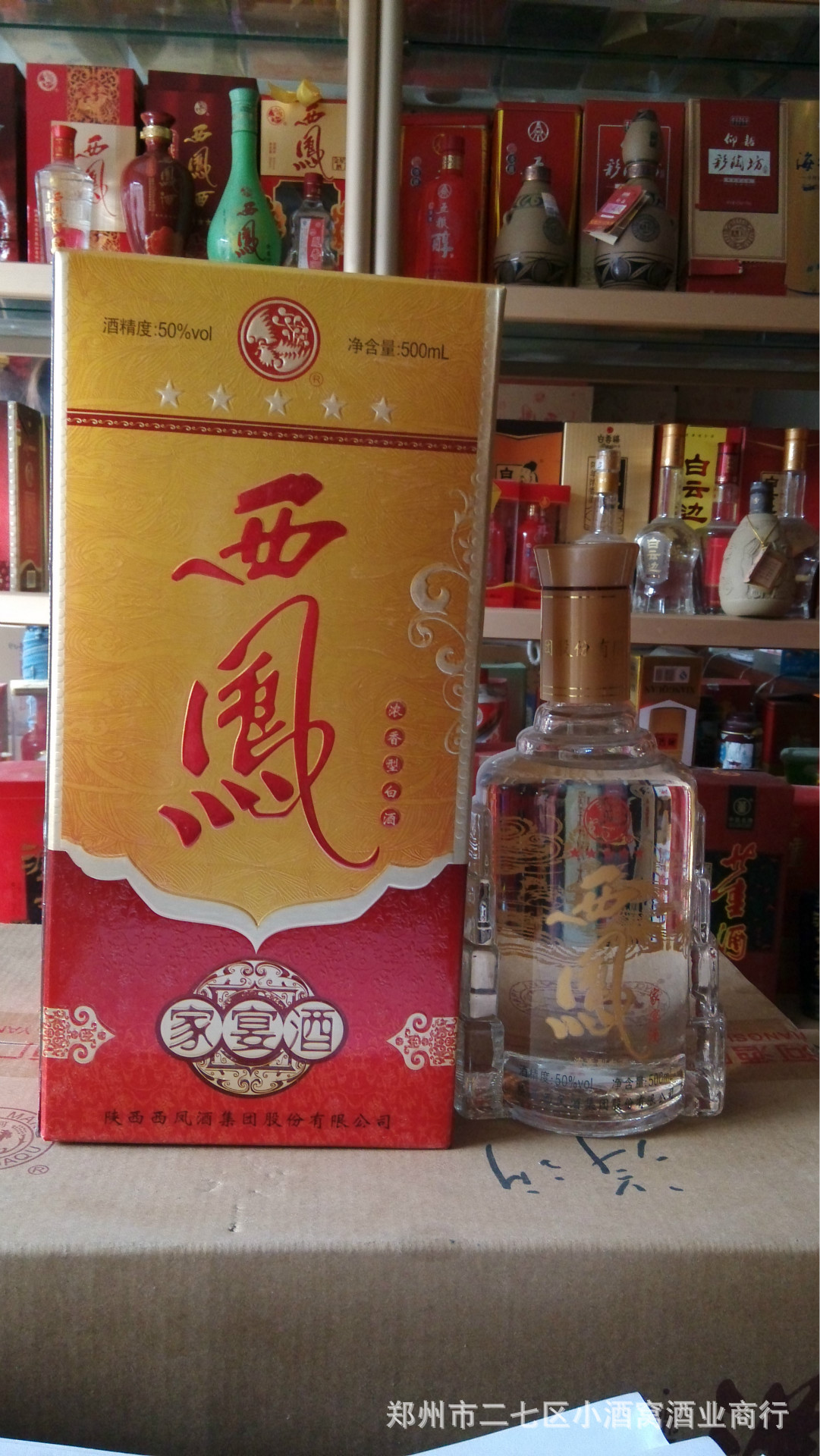 西凤白酒低价批发 西风f10大量供应 量大从优 52度浓香型白酒团购