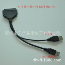 USB3.0转SATA SATA转USB3.0 USB3.0易驱线 SSD转接线 硬盘转接线