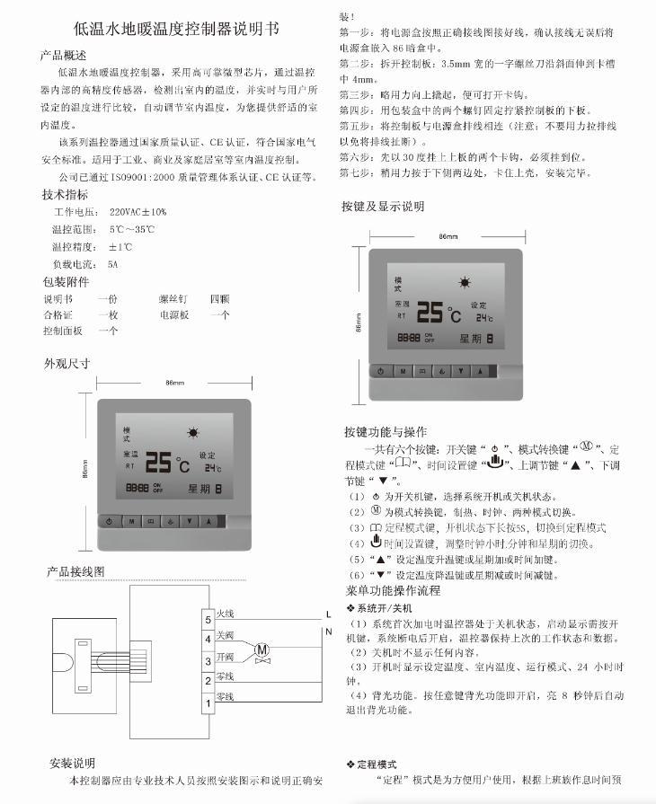 地暖温控器面板,周编程水暖温控器,地暖温