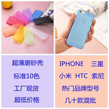 手机壳 iphone全系列 适用苹果系列轻薄磨砂外壳批发 手机保护套