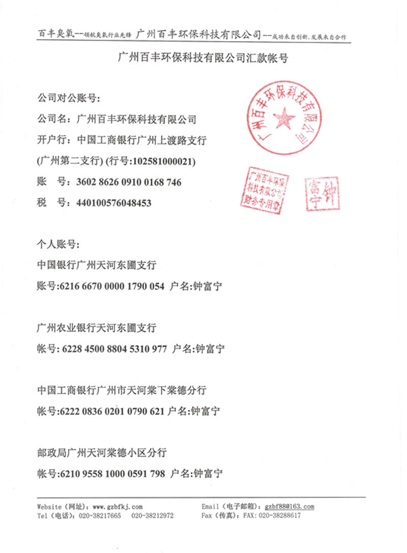 田森集团,广药集团,华南农业大学,加多宝集团,国家捐赠工作站,麦当劳