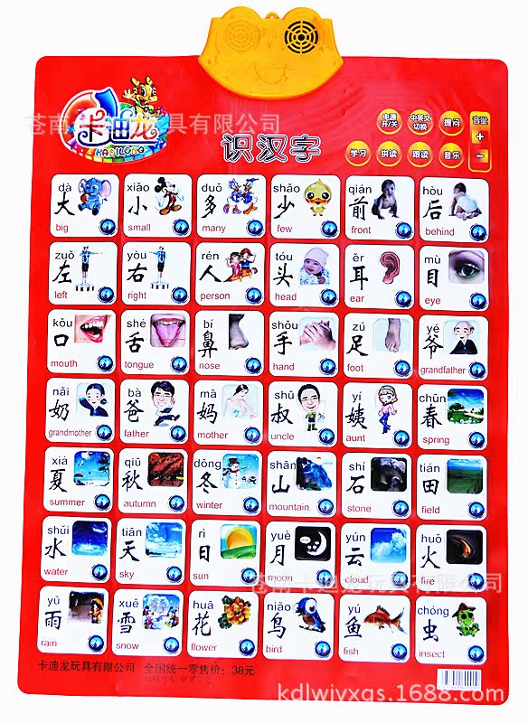 卡迪龙有声挂图儿童早教有声挂图益智玩具婴幼教具玩具批发