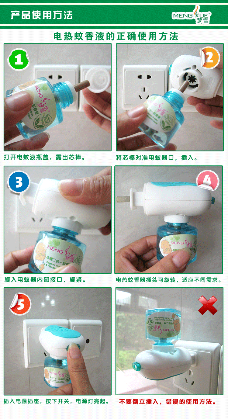 孕婴品牌 梦雪蚊香液(儿童无香)mx017 浙江产品 招商加盟电蚊香