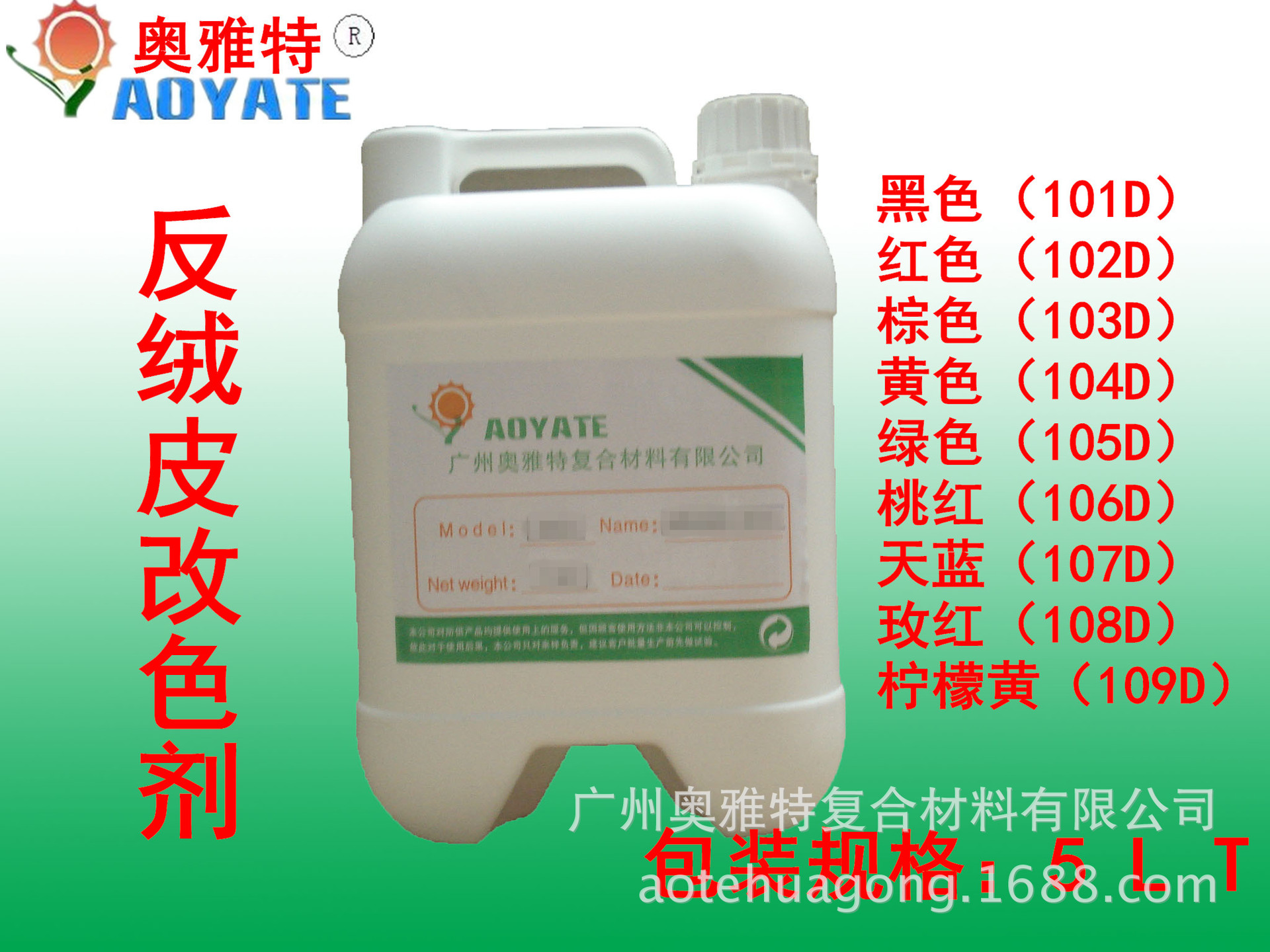 反绒皮改色剂5lt