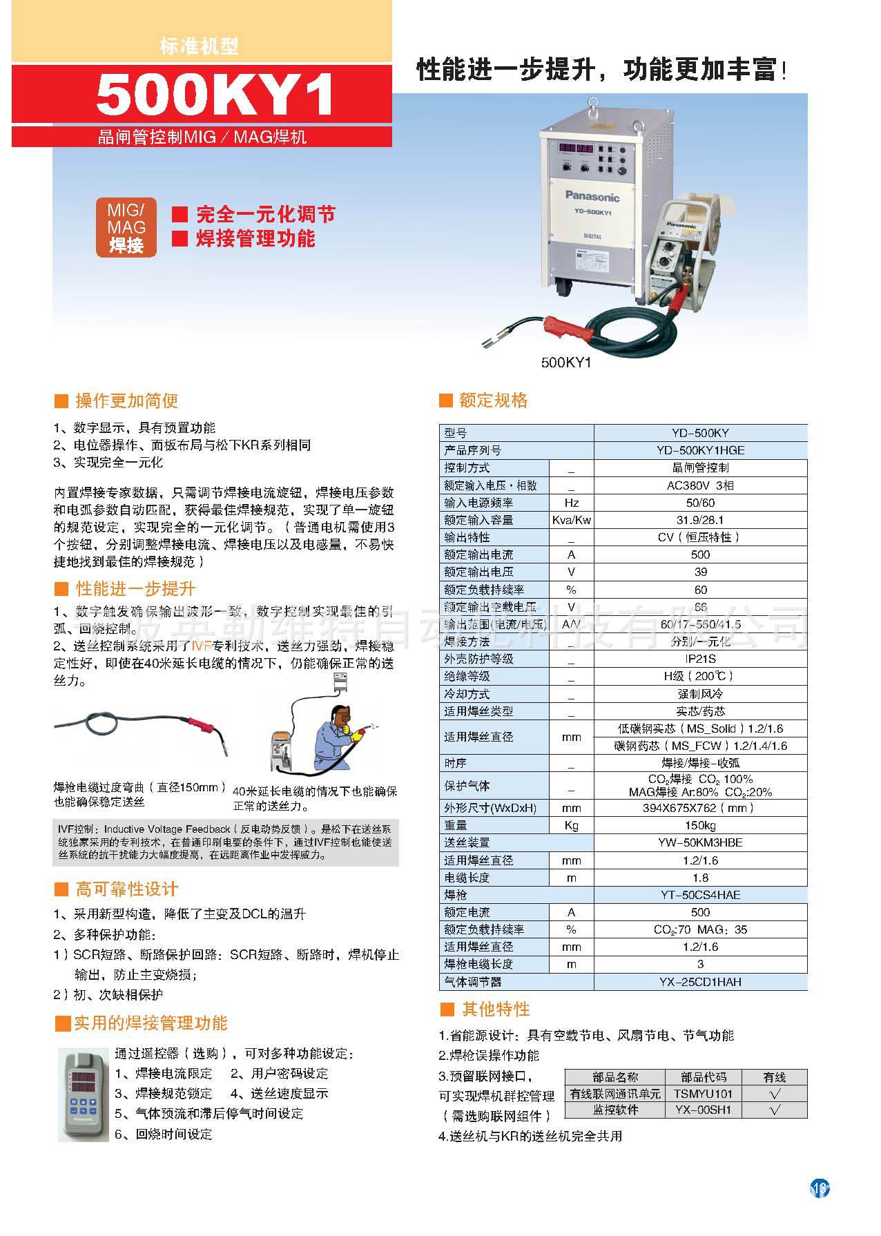 批发零售松下yd-500ky1晶闸管焊机唐山松下正品保障