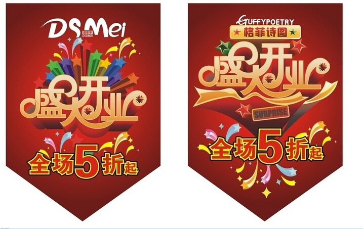 厂家专业订制印刷吊旗,开业庆典促销活动