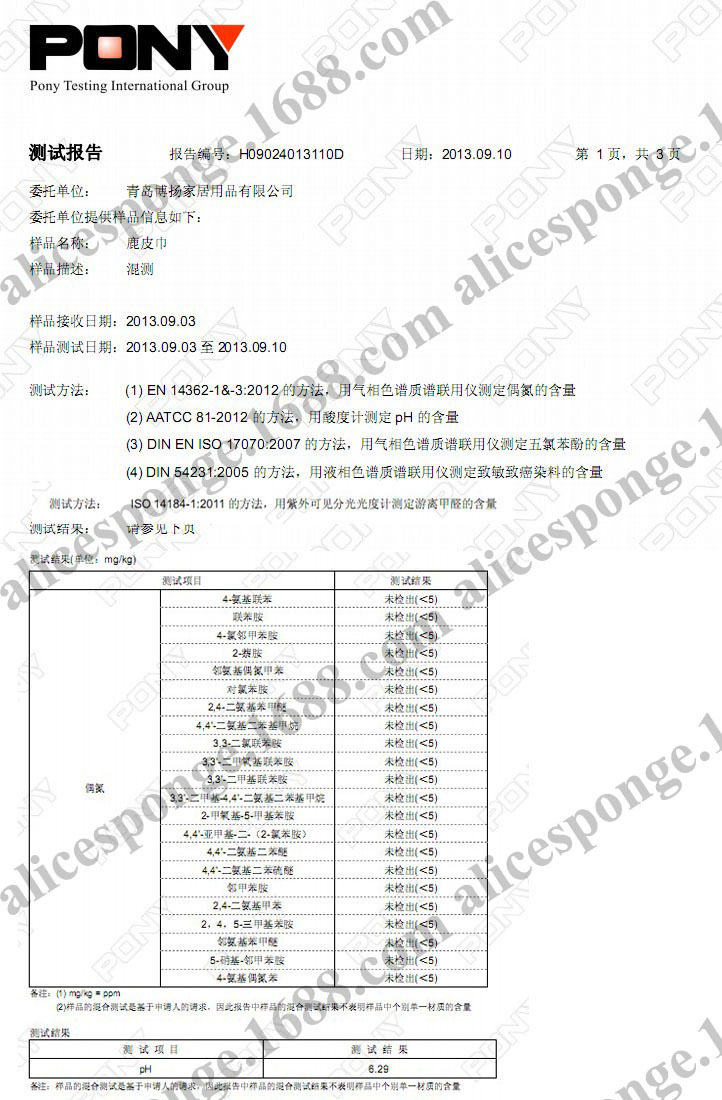 鹿皮巾譜尼檢測報告