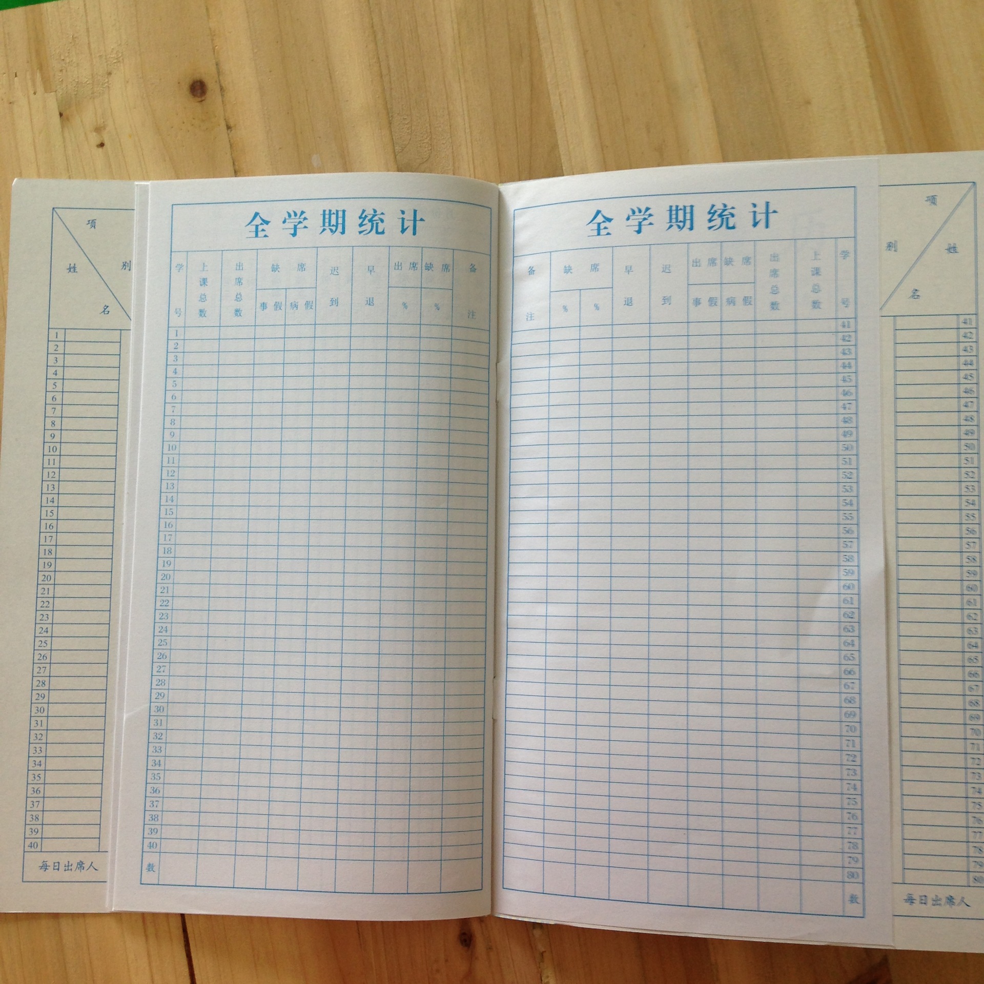 点名册 1-80老师备课本教师用品幼儿园班级点名簿