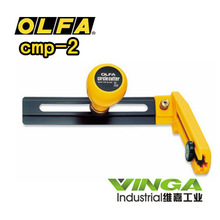 批发供应 日本OLFA欧发CMP-2(90B) 切割圆型工具刀 划圆刀