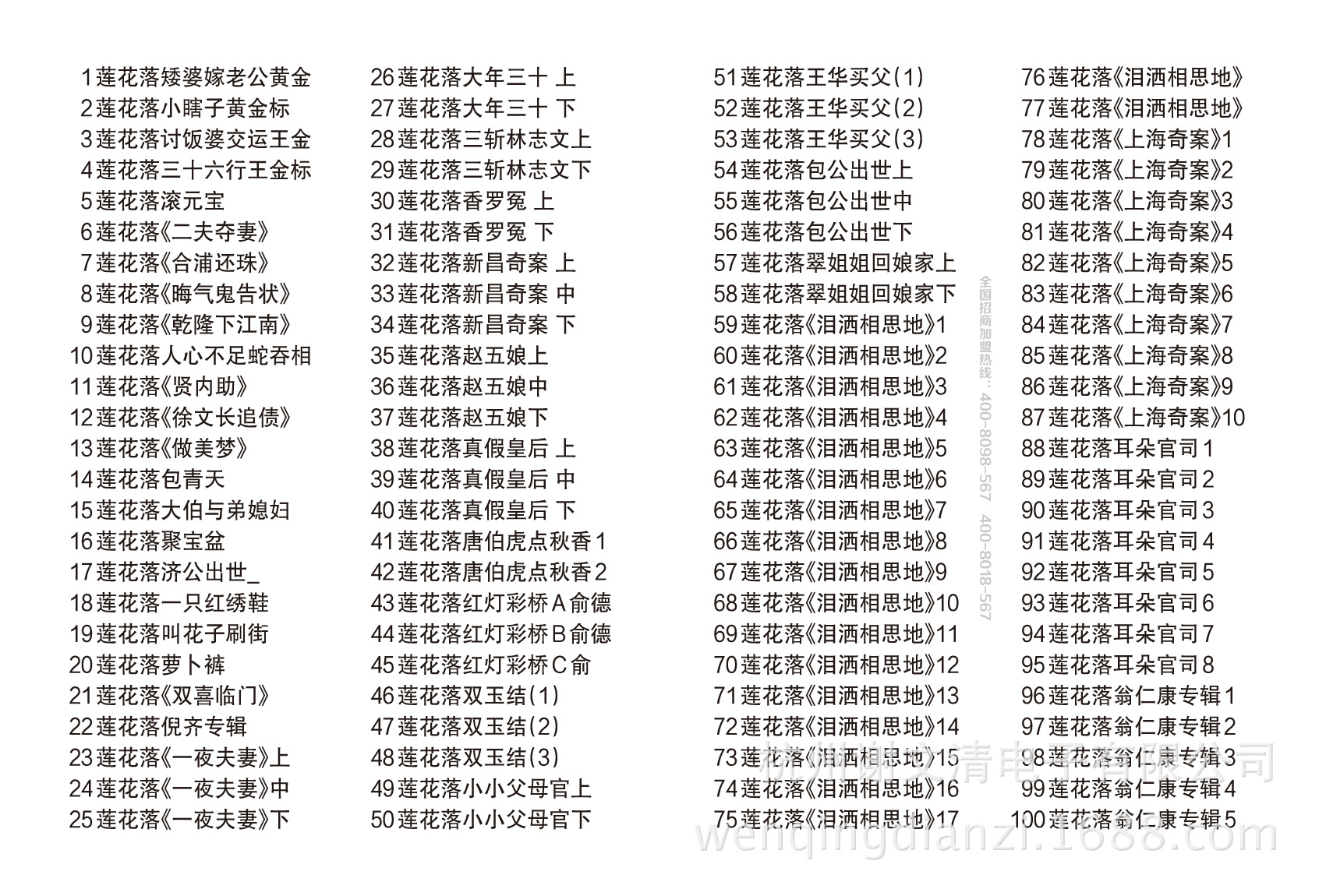 终身质保 文清电子 视频148莲花落t
