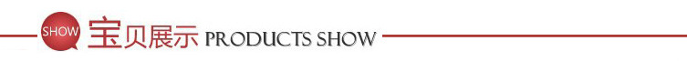 宝贝展示