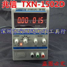 深圳兆信TXN-1502D数显可调直流电源 可调手机维修电源 15V 2A