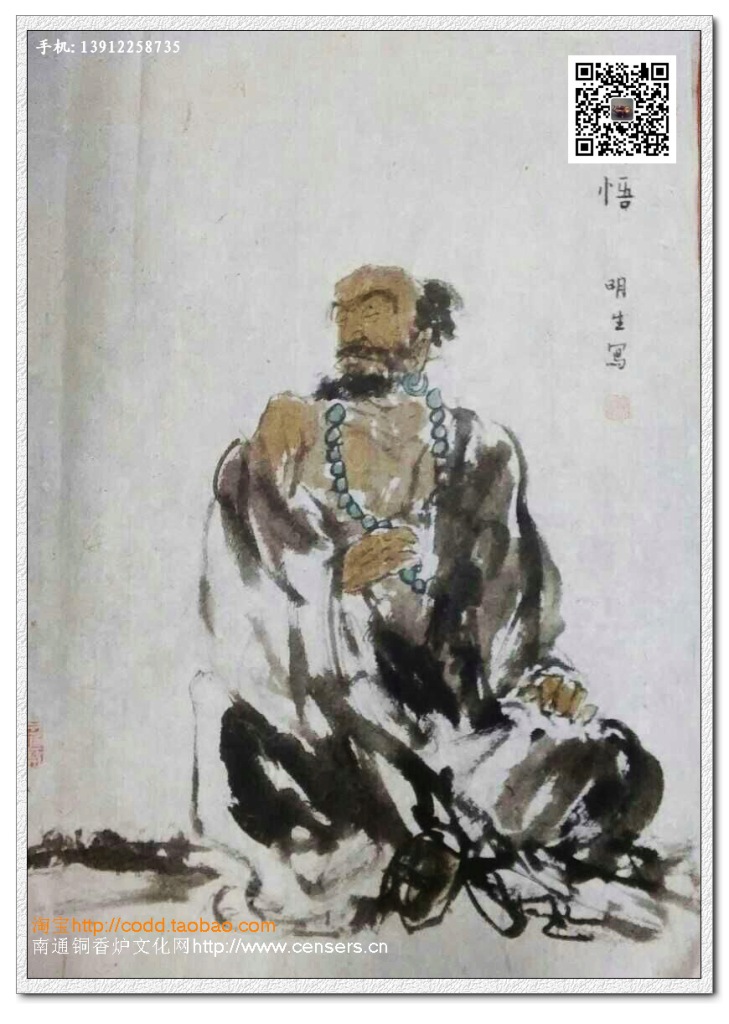 国画人物达摩图 达摩祖师画像 达摩图 著