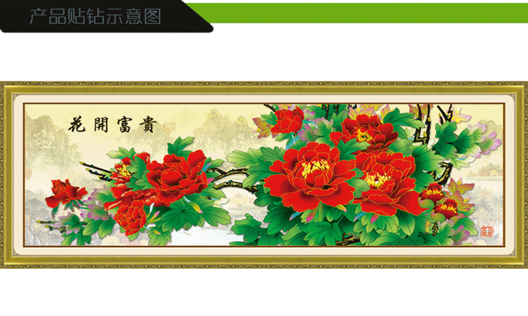 d钻石画树脂钻水晶圆钻diy贴画 花开富贵吉祥牡丹客厅大画