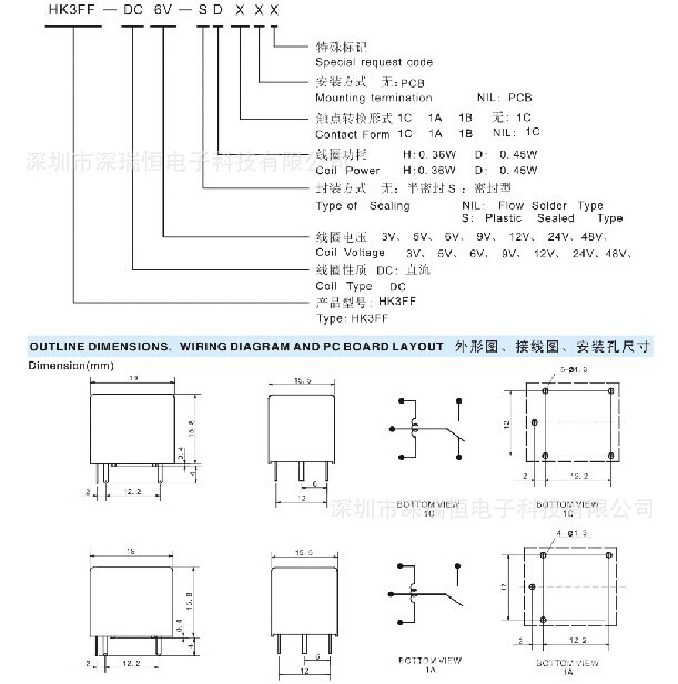 供应huike 继电器 hk3ff-dc12v-shg
