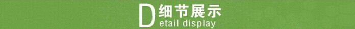 细节展示抬头