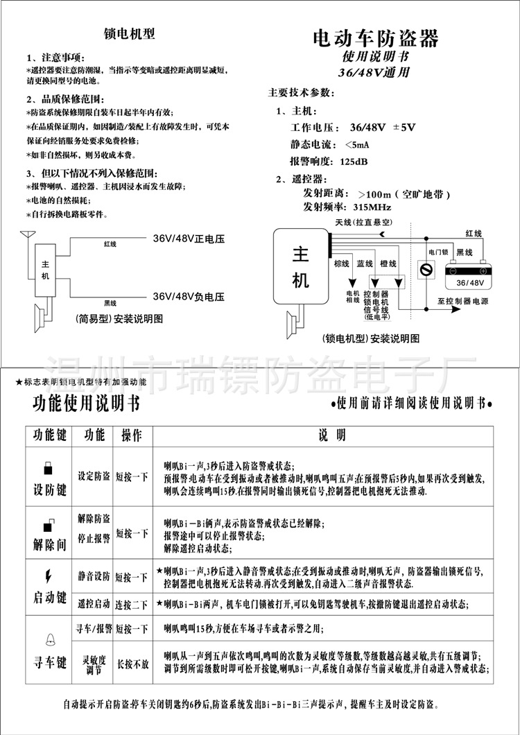 电动车防盗器(36v-84v锁电机型) 电动车报警器 遥控器