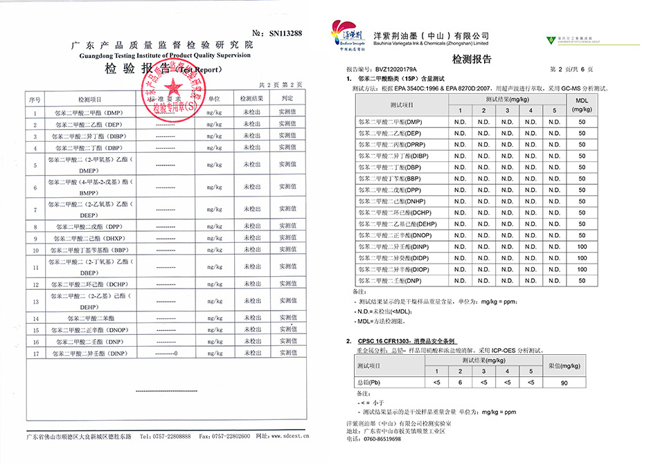 材料油墨检测报告