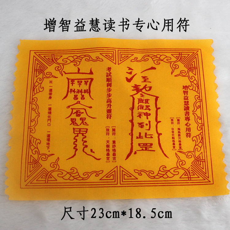 娘娘送子符 助孕生子 祈求得子灵符咒 观