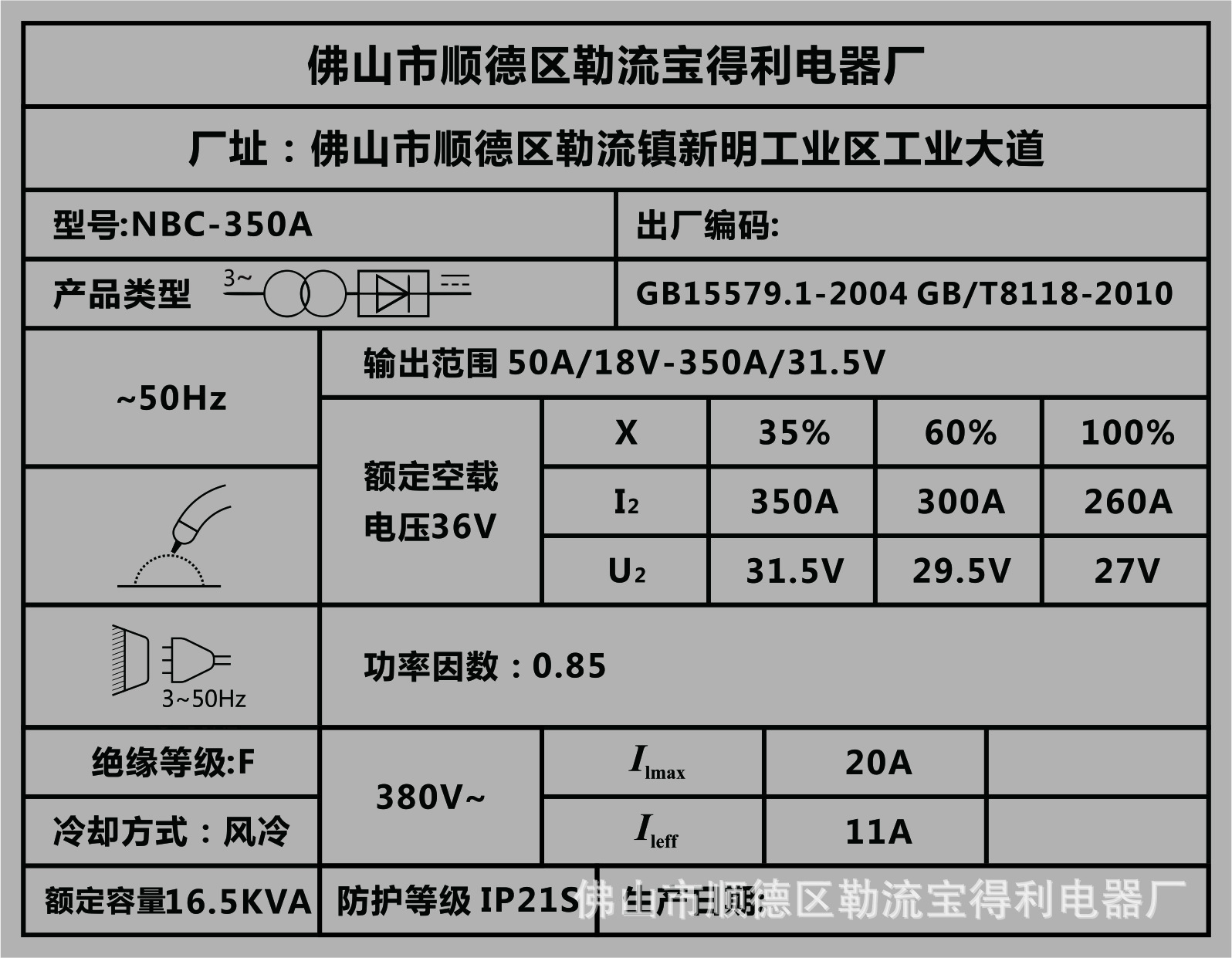 宝得利汽车焊接维修设备,nbc-350a型二氧化碳气体焊机