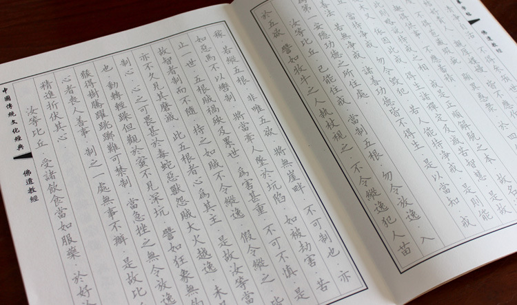 佛遗教经 抄经本 佛经硬笔楷书临摹字帖 正版纸张印刷好