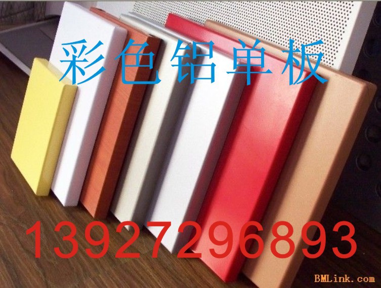彩色鋁單板