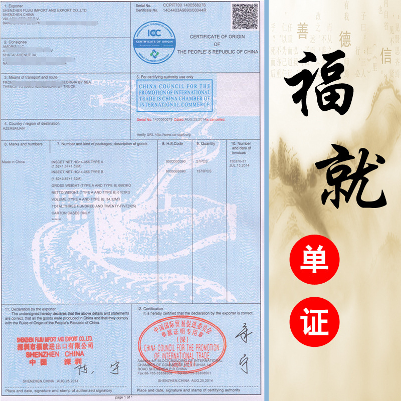 清关专用打印纸 产地证一般原产地证书co