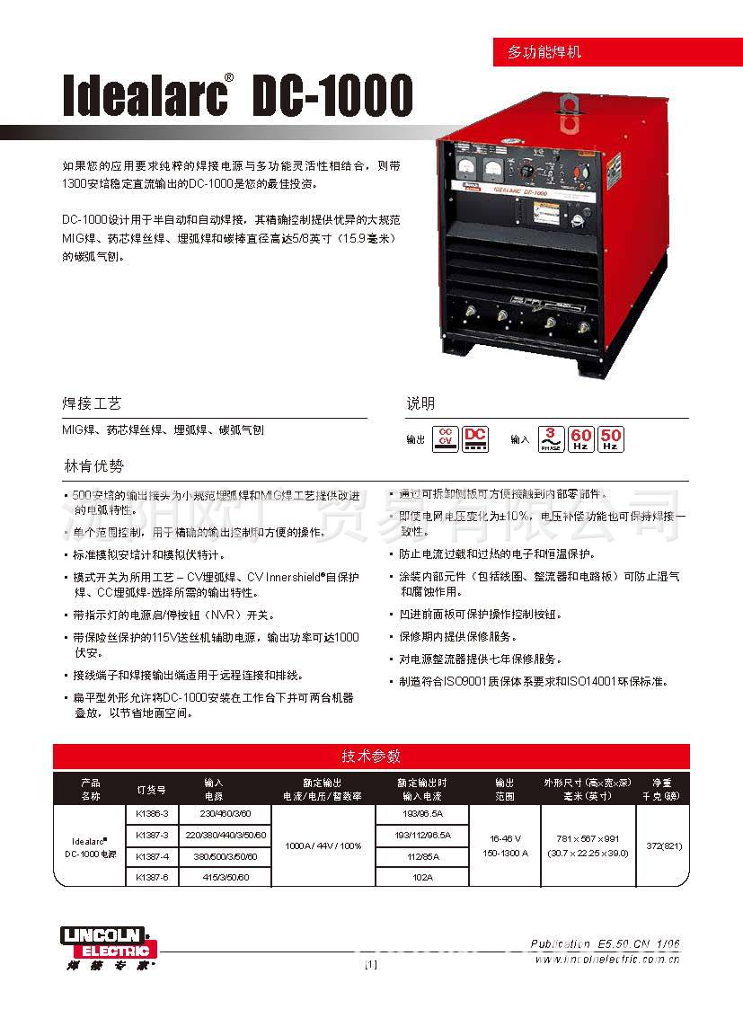 林肯埋弧焊机 idealarc dc-1000