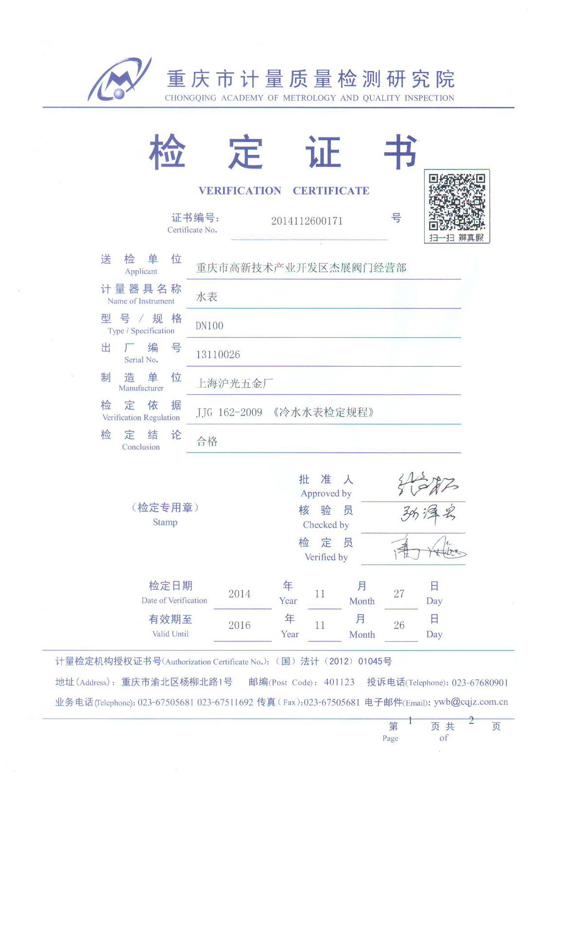 重庆大量批发上海牌铜罩铜接水表