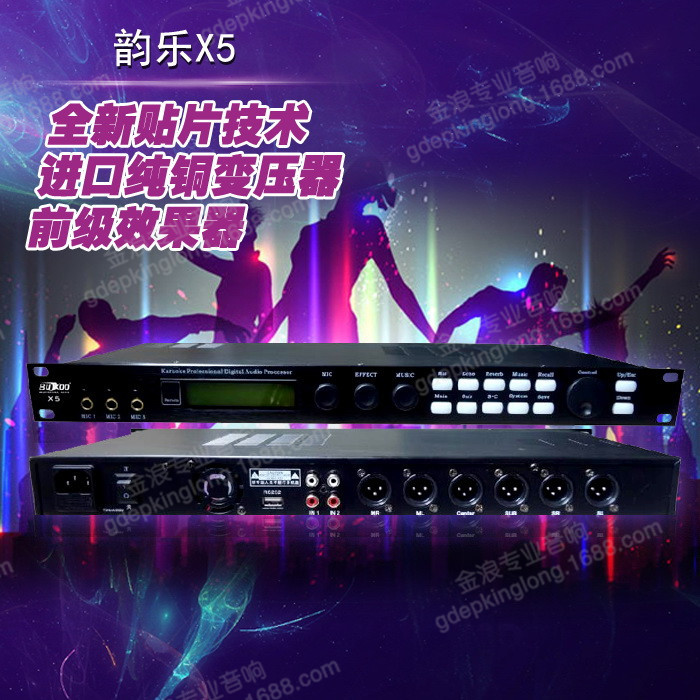 vinal/韵乐x5卡拉ok 混响数字前级效果器/专业音频处理器/ktv数字