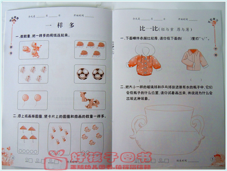 幼儿园快乐暑假作业小班中班大班学前班云南科技出版社假期练习